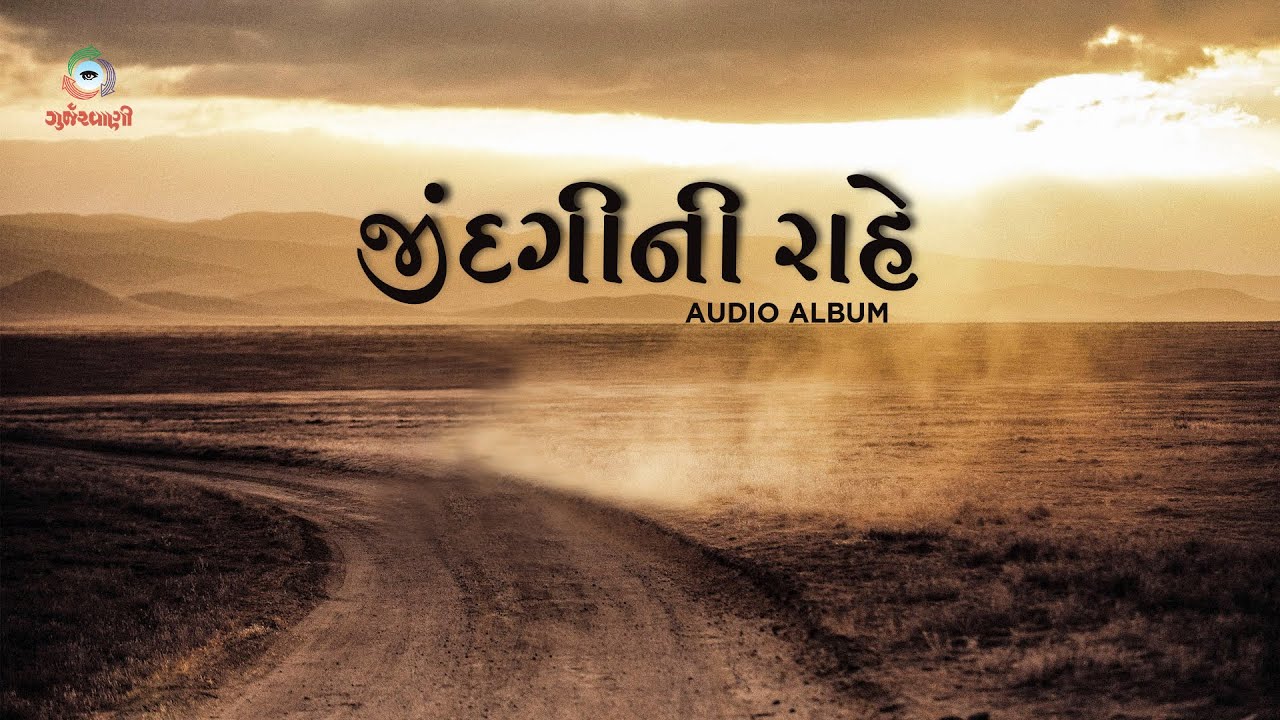 JINDAGI NI RAHE | Audio Album | Gurjarvani