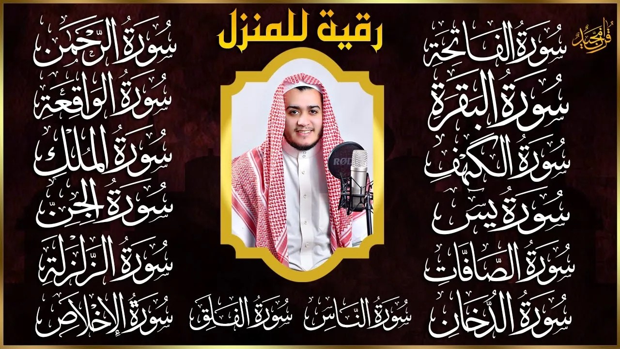 سورة الفاتحة والبقرة والكهف وال4 سور والصافات3