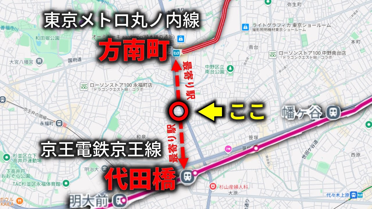 最寄り駅が2つある “方南町駅・代田橋駅”まで徒歩○○分の場所に行ってみた