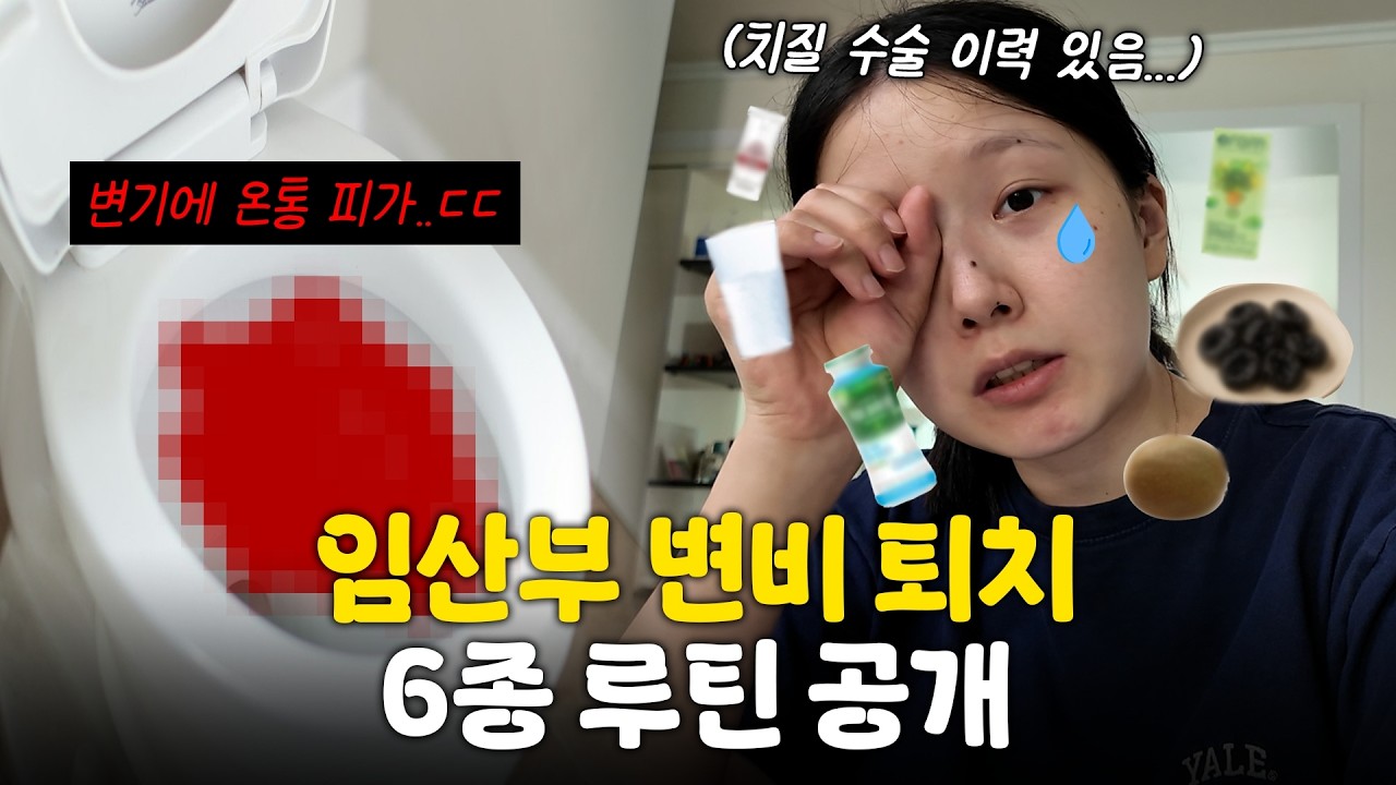 임산부 변비 해결법, 내가 20주 동안 매일 먹은 6가지 (유산균 추천, 주스 추천)