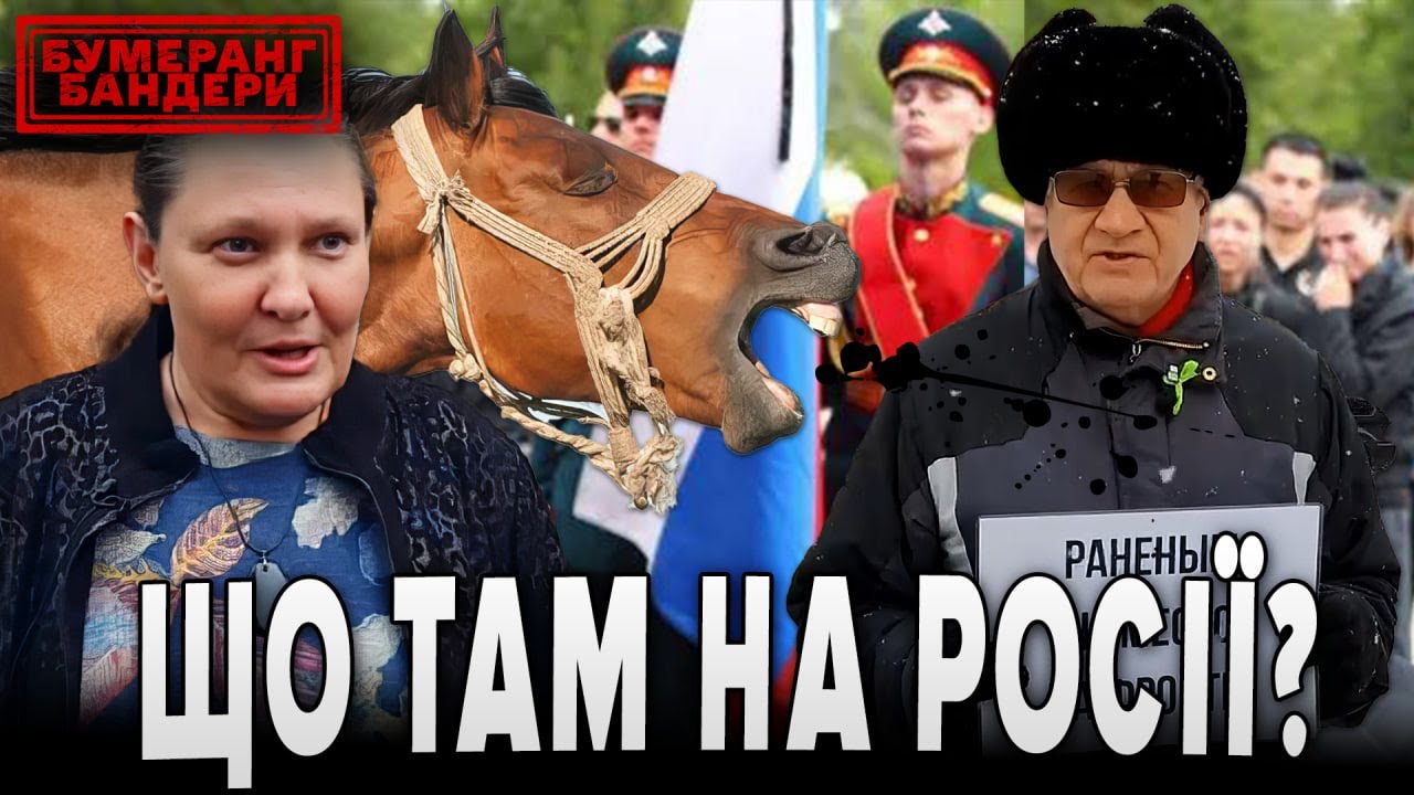 ЩО ТАМ НА рОСІЇ? Дайджест новин з Мордору | Бумеранг Бандери