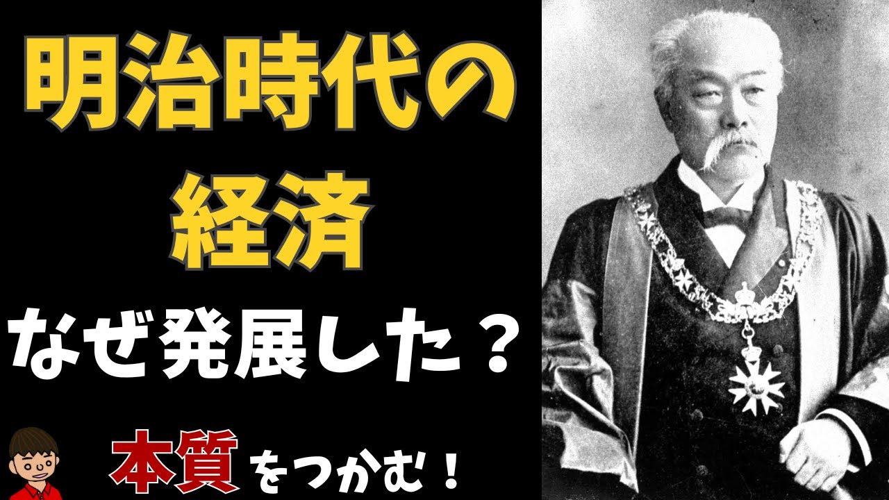 殖産興業・大隈財政・松方財政とは？（明治時代の経済）本質をわかりやすく解説【日本の歴史】