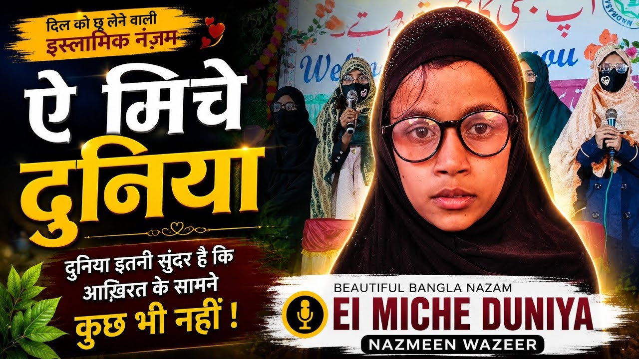 Bangla Nazam ye niche dunya||Nazmeen Wazeer||