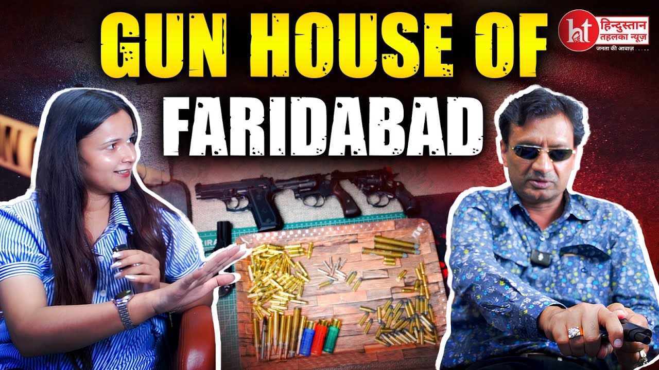 #Faridabad Guru Ji Gun House: बंदूकें, कानून और बाजार – गन शॉप के अंदर की अनकही बात