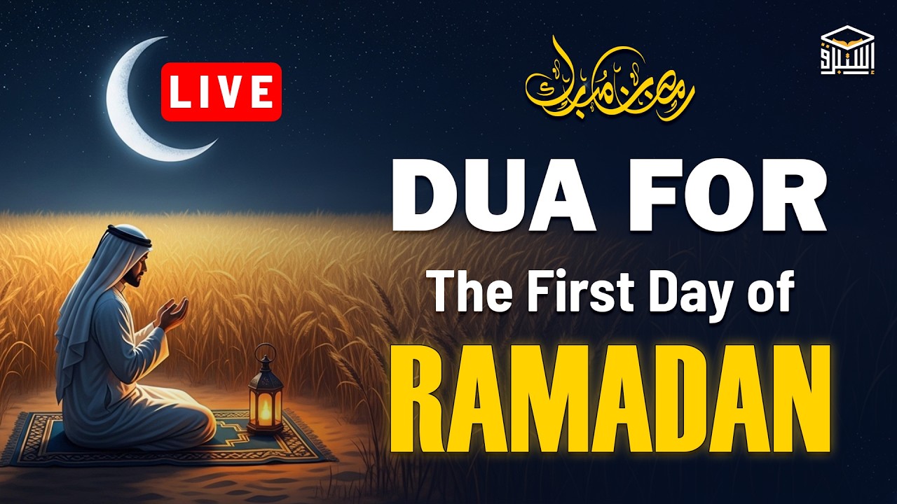 BEST DUA FOR RAMADAN 2026 | Beautiful Prayer for Peace | Must Watch | #ramadan2026 | Istabraq TV