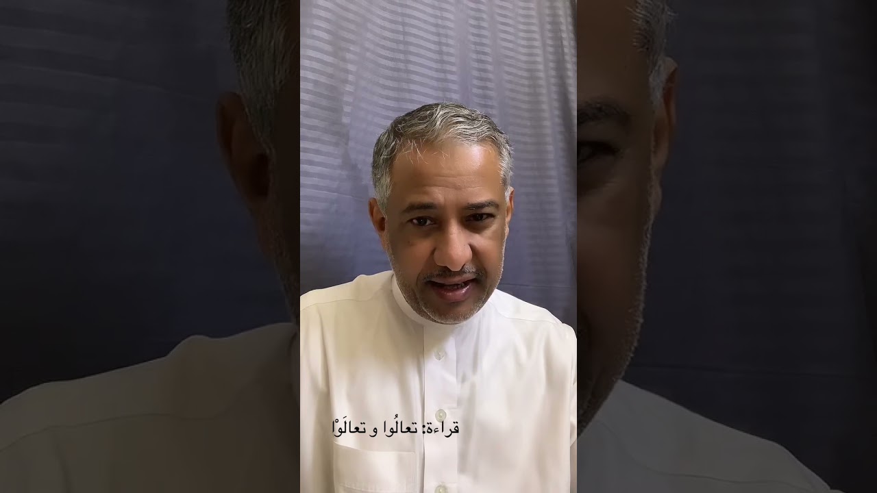 فوائد نحوية في قراءة : (تعالُوا) أو (تعالَوْا)