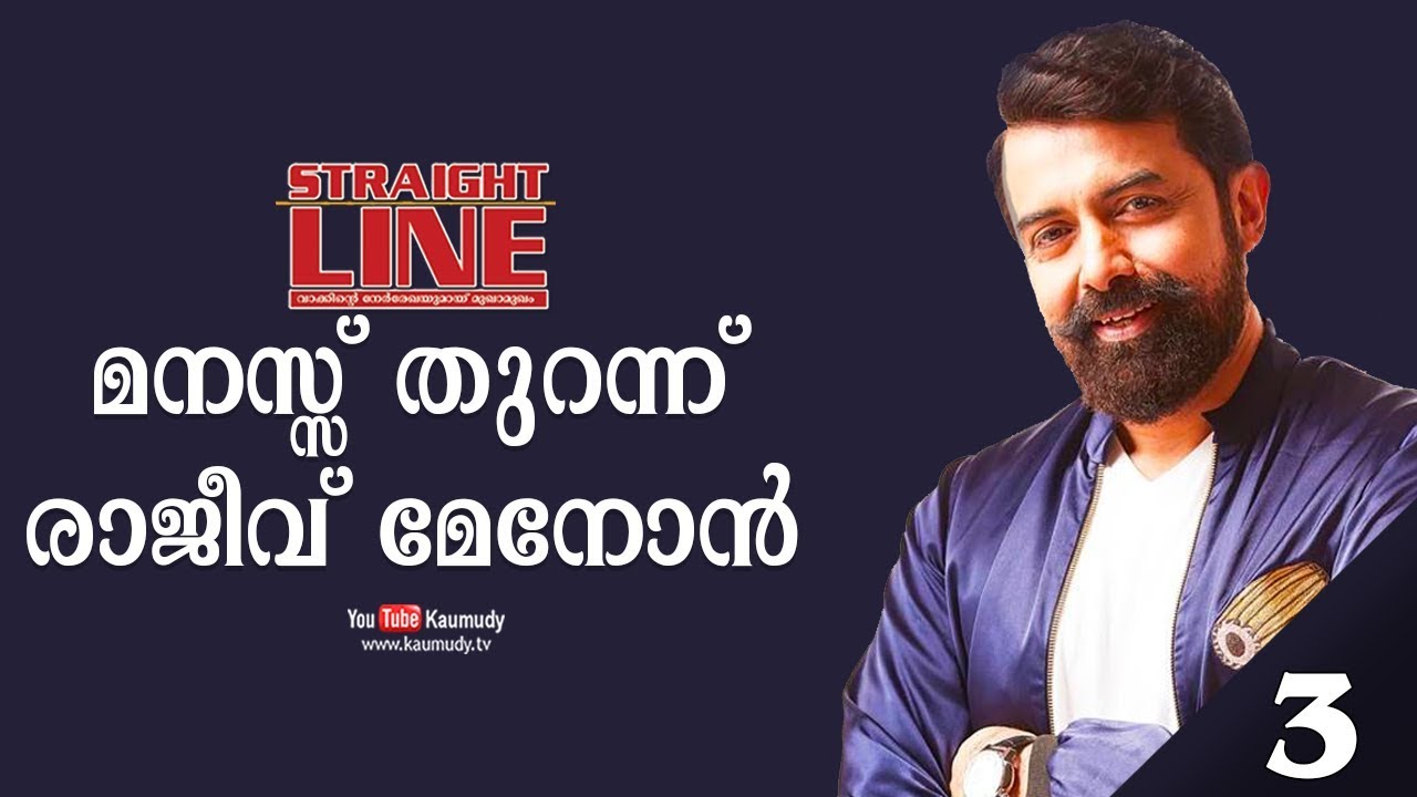 In Conversation with Rajiv Menon | Straight Line | EP 286 | Part 3/3 | Kaumudy TV