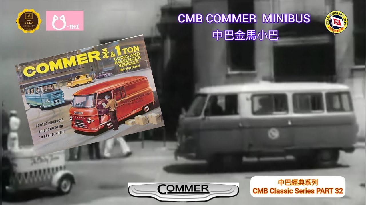 中巴經典系列 CMB CLASSIC SERIES PART 32 | 英國金馬小巴 ENGLAND COMMER MINIBUS  | 山頂20号路線 Peak Route 20 | #cmb