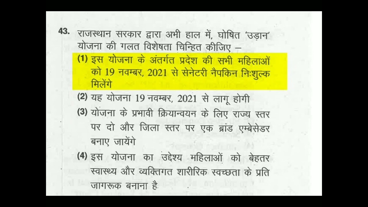 ras pre मे delete किये गए विवाधित प्रश्न, आप लोग भी चैक कर लो