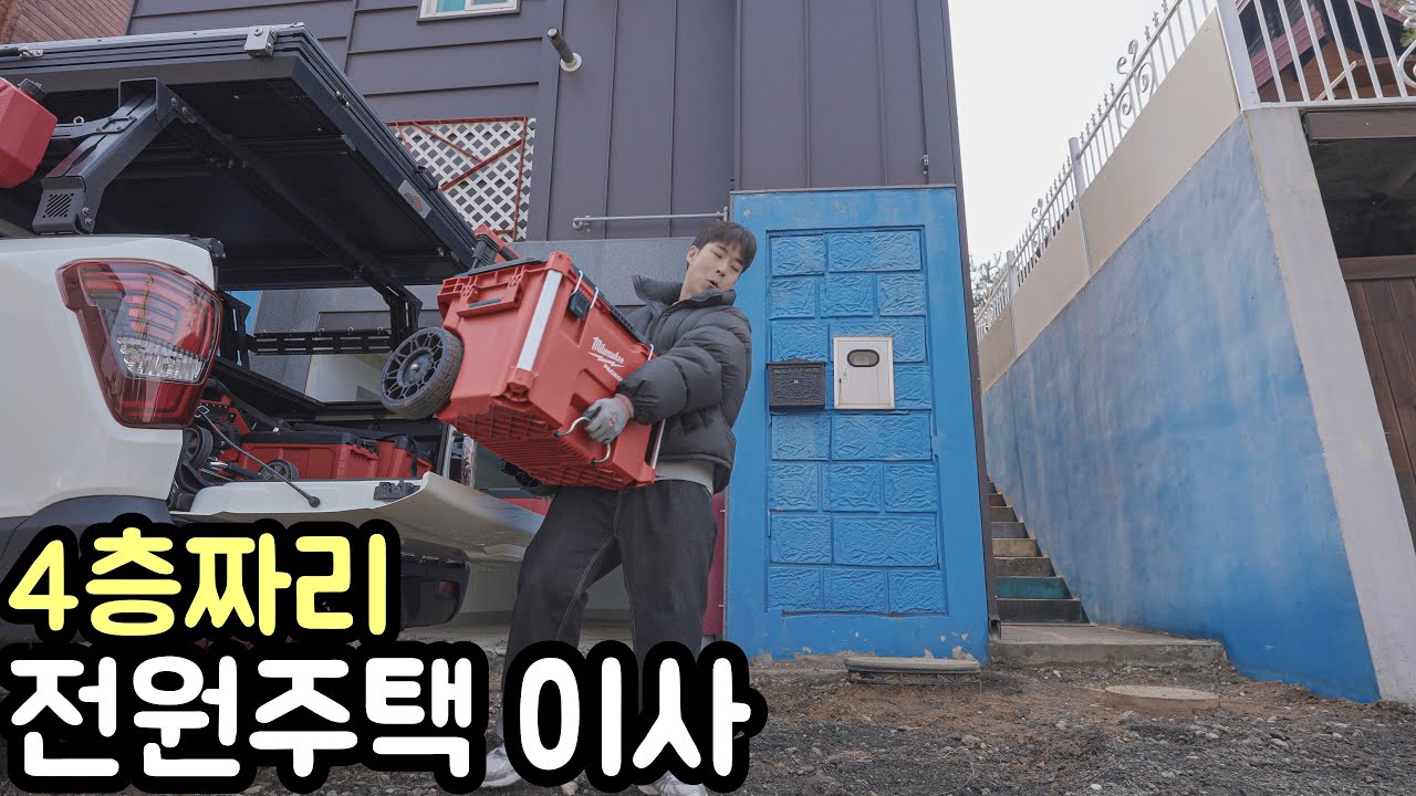 문제가 가득한 전원주택 이사..