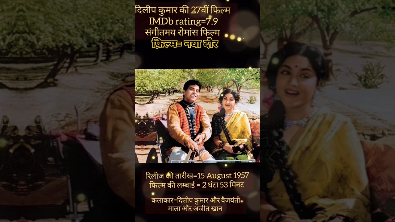 naya daur 1957||Dilip Kumar old movies||Hindi classical movie