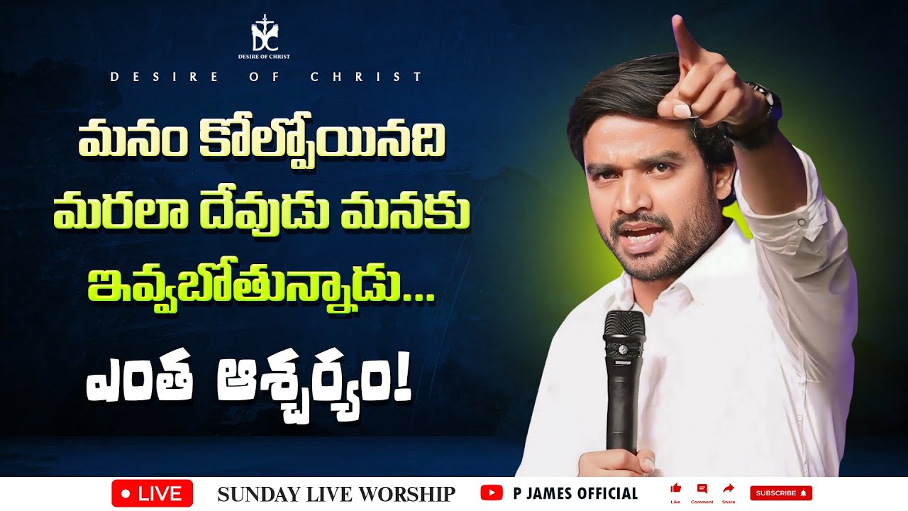 🔴🅻🅸🆅🅴 Sunday Evening Worship in RAJAHMUNDRY || {29-12-2024} Msg By Bro.P.James Garu. #live #online