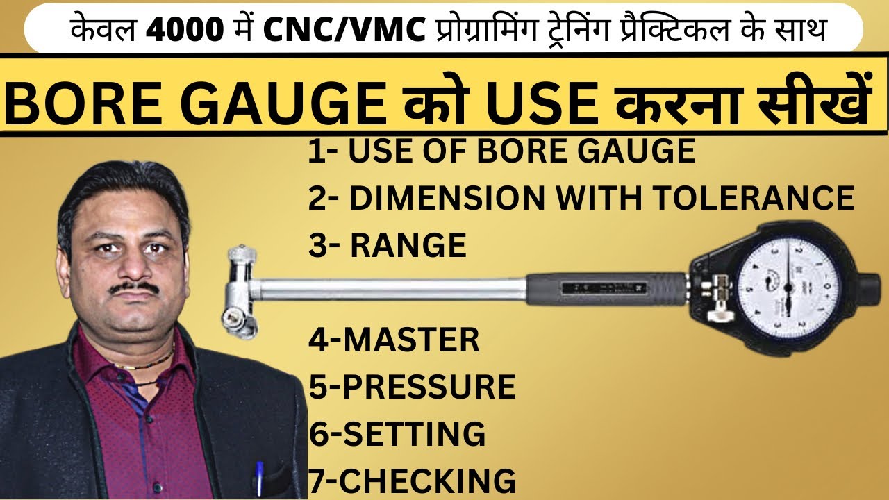 BORE GAUGE को USE करना सीखें BY GOPAL SIR । रहना फ्री #viral  #bore_gauge #measuringinstruments