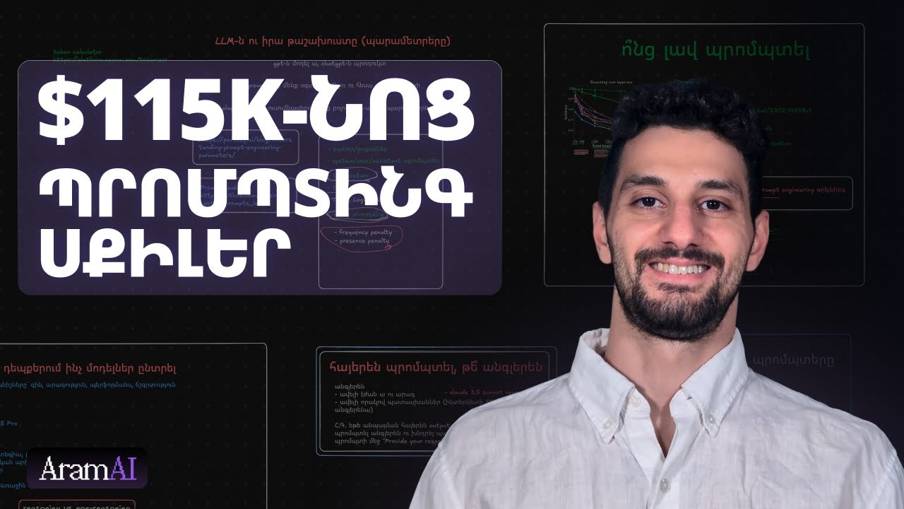 Էս պրոմպտինգ սքիլերը 2025-ին գեներացրել են $115k