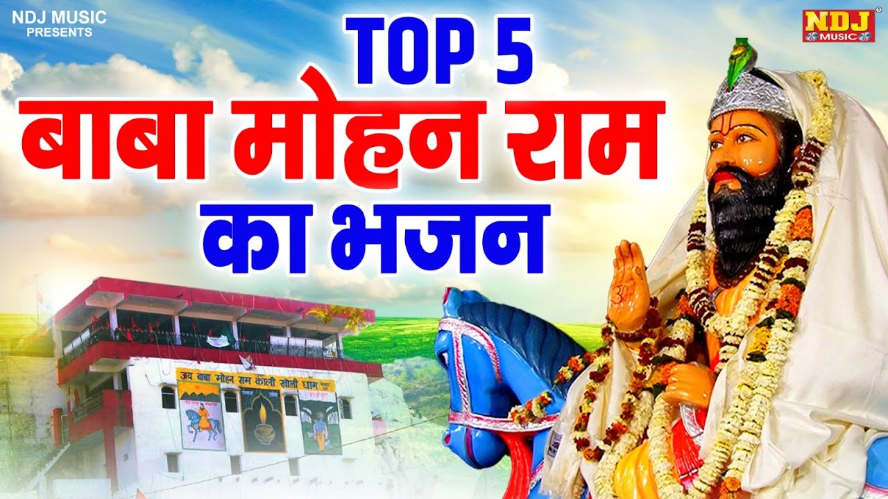 TOP 5 बाबा मोहन राम का भजन 2024 | Nonstop Baba Mohan Ram Bhajan | Chanderpal Tanwar Kholi Bhajan