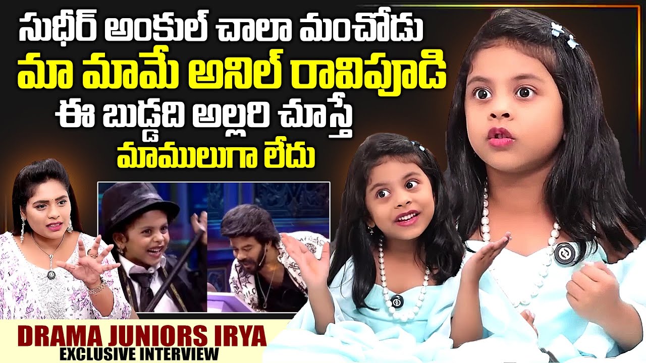 Drama Juniors Irya Interview |   Drama Juniors 8 | Sudheer |  SumanTV Exclusive