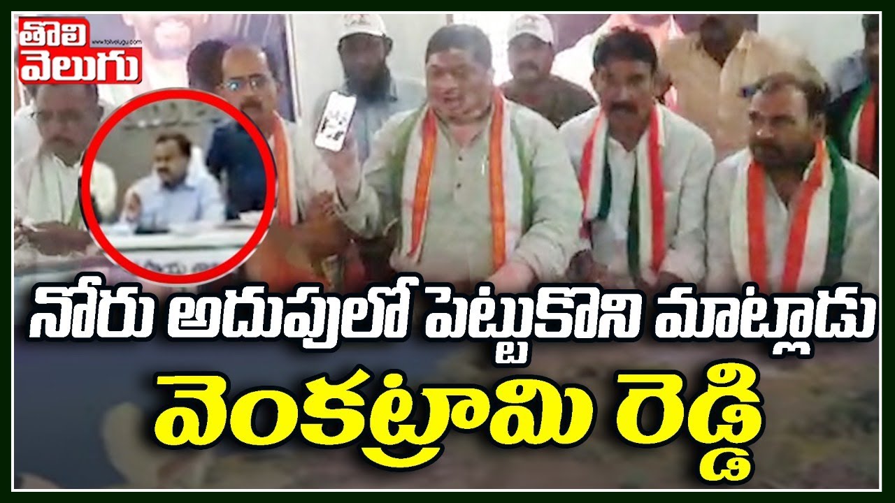 నోరు అదుపులో పెట్టుకొని మాట్లాడు వెంకట్రామి రెడ్డి | Ponnam Prabhakar Warning To Siddipet Collector