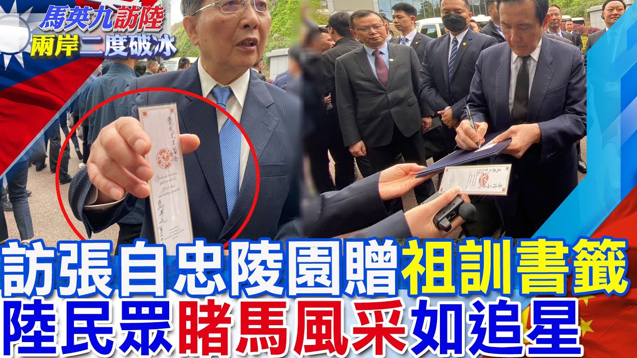 訪張自忠陵園!馬前總統再贈