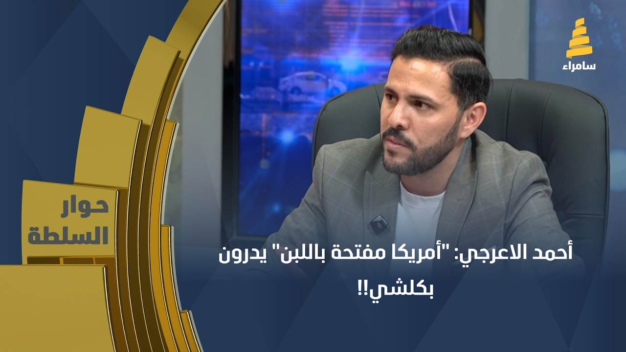 أحمد الاعرجي: 