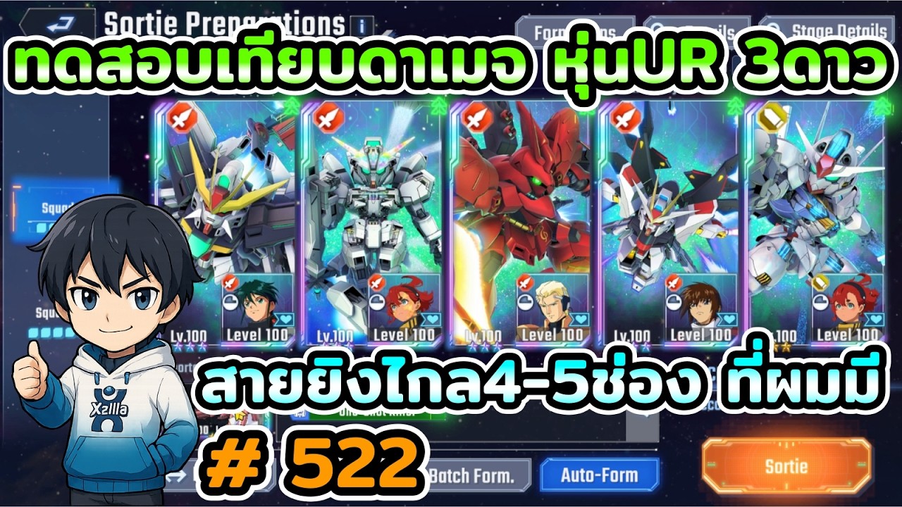 ทดสอบเทียบดาเมจ หุ่นUR 3ดาว สายยิงไกล4-5ช่อง ที่ผมมี เกม SD Gundam G Generation ETERNAL