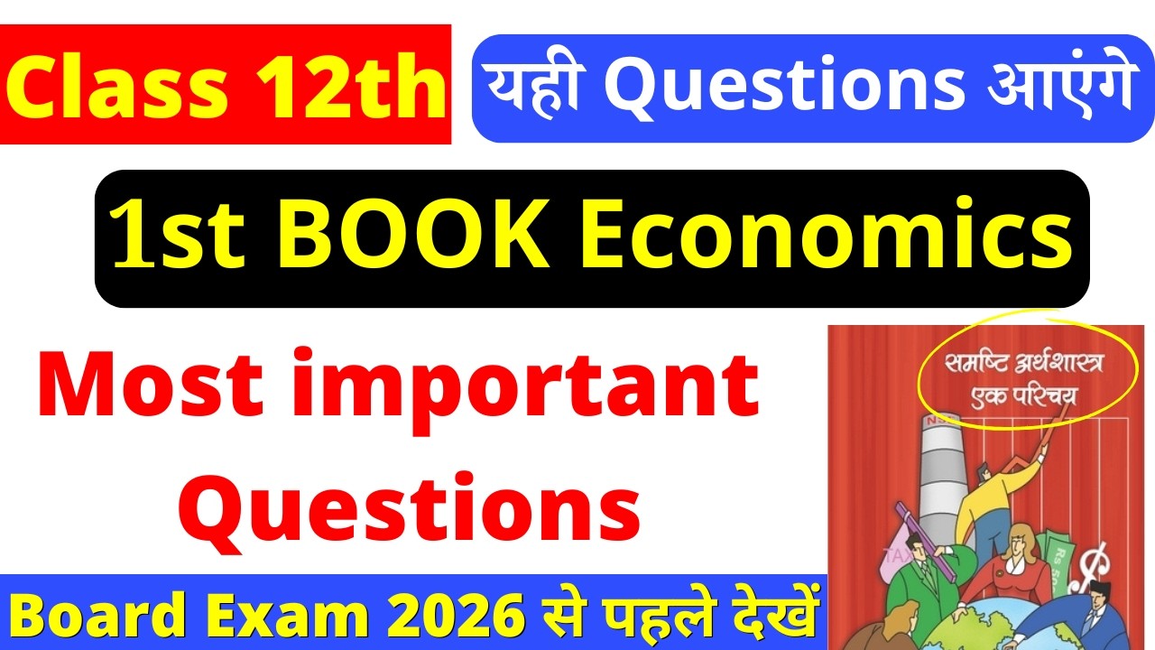 class 12 economics important questions for board exam 2026 | 12th economics important questions 2026