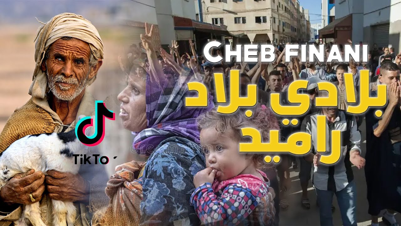 Cheb Finani - Bladi blad Ramid |2023| الشاب فيناني - بلادي بلاد راميد