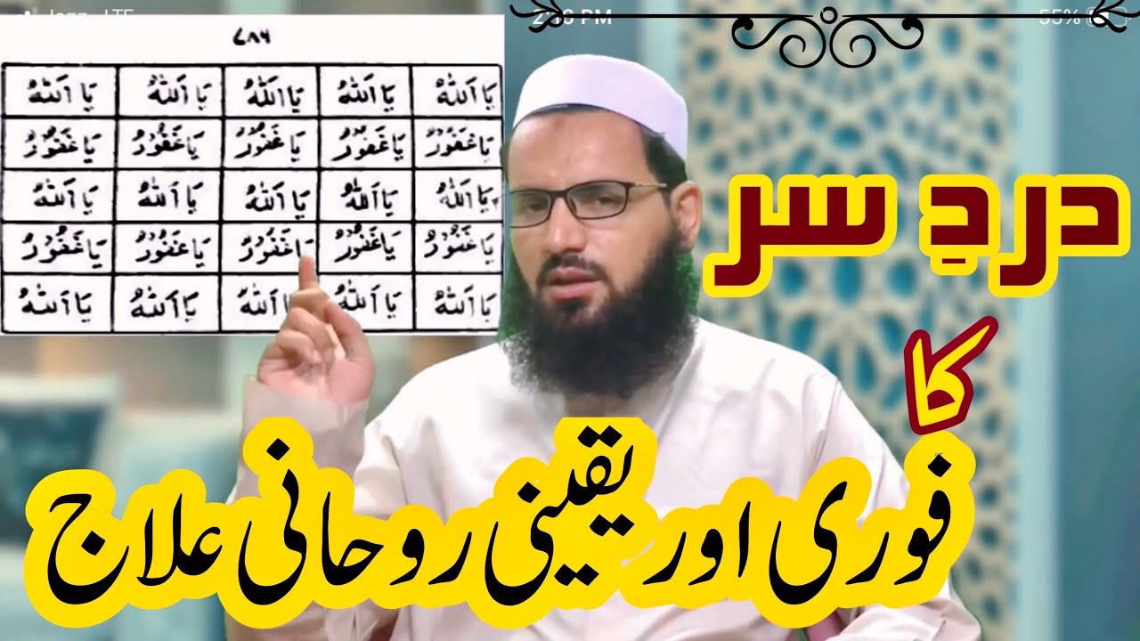 Sar dard ka taweez 100% result wazifa for pain dard ka wazifaسر درد کافوری روحانی علاج