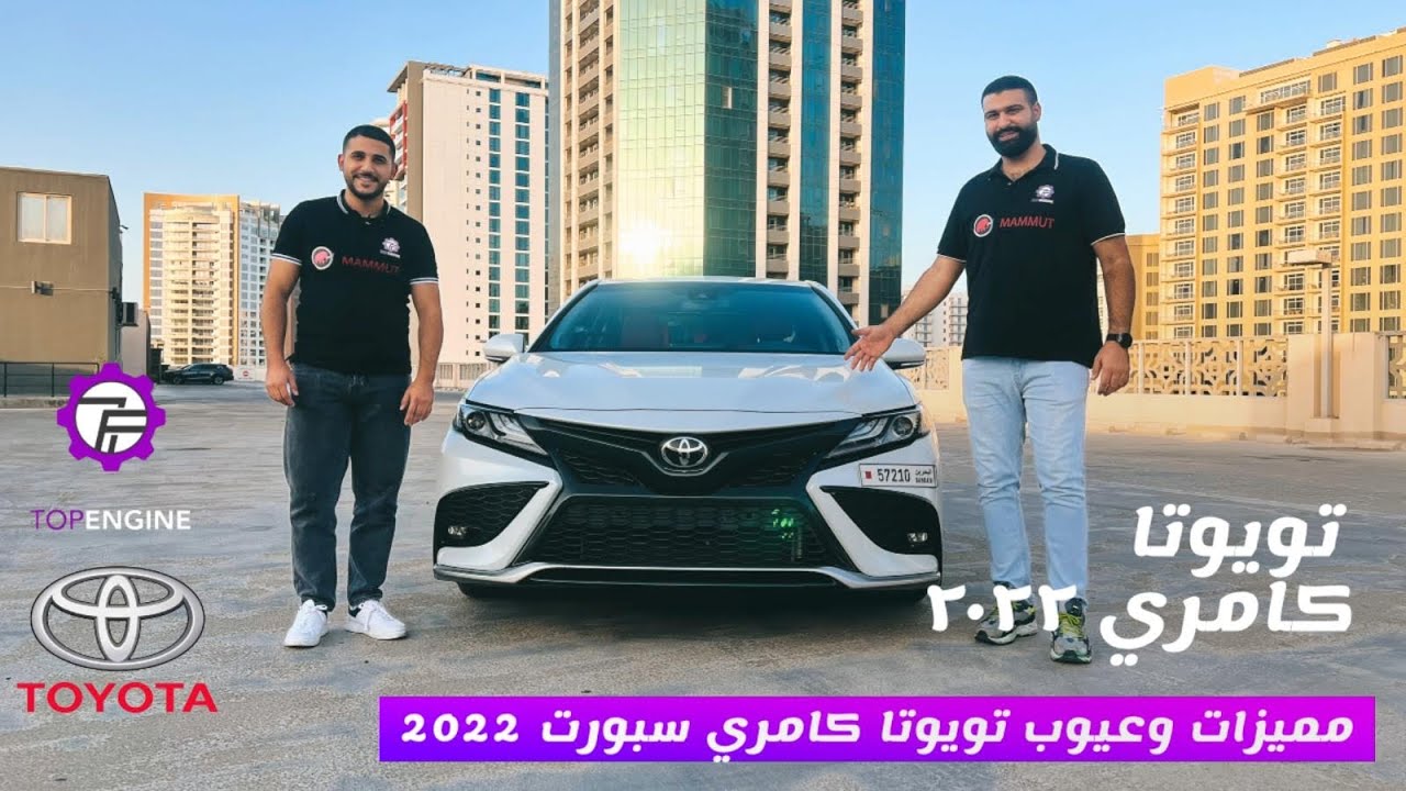 Toyota Camry SE 2022 V6 || مميزات وعيوب تويوتا كامري سبورت ٢٠٢٢