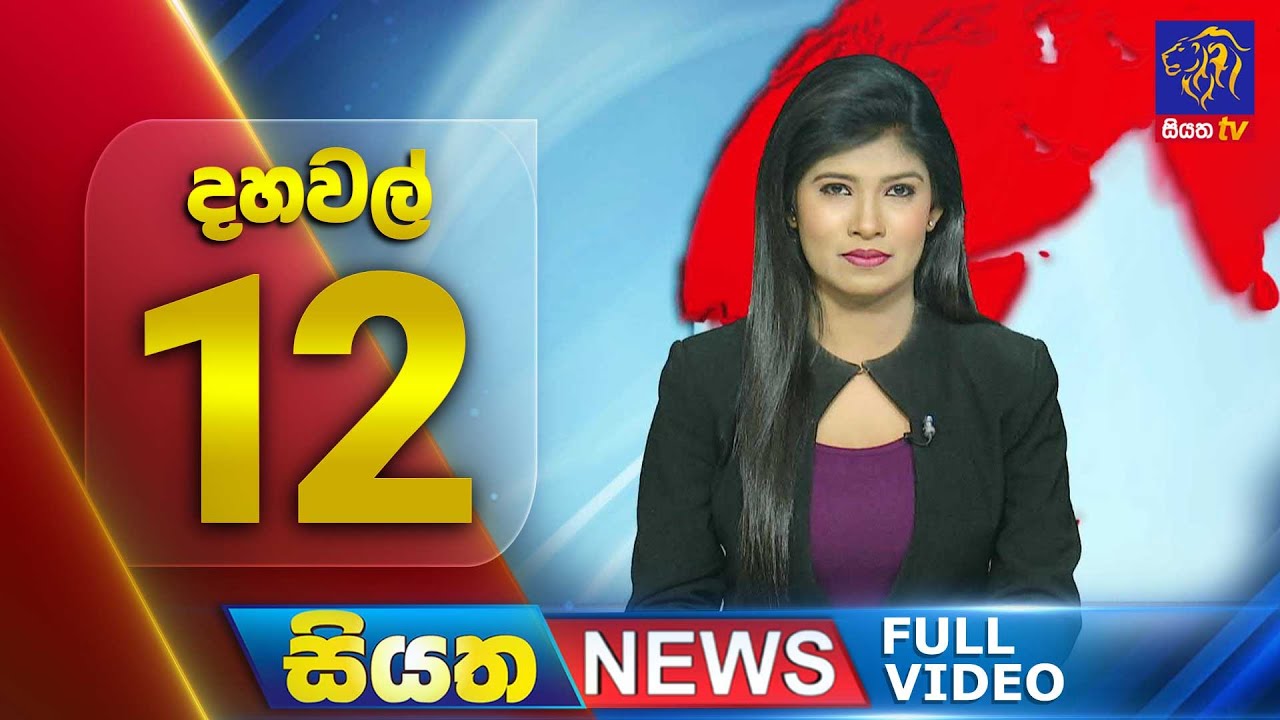 Live | Siyatha News | 12.00 PM | 12 - 04 - 2024