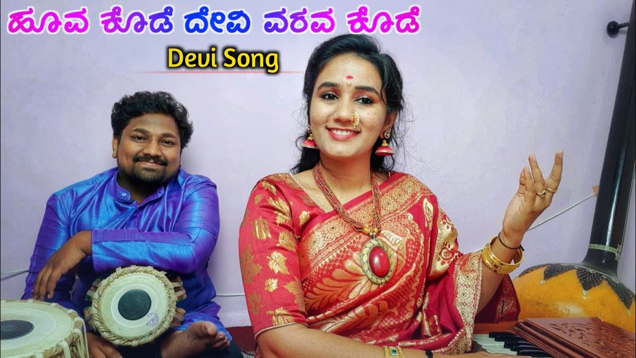 ದೇವಿ ನಿನ್ನಯ ಮುಡಿ || ‌‌‌‌‌‌Kannada Lakshmi songs | Devi Songs 🚩
