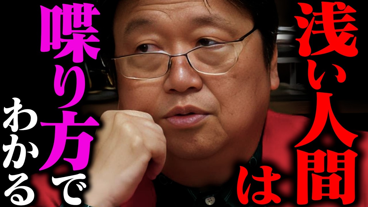 お好きなYoutuberなどで確認してみてください。【人間の厚さ薄さ・深さ浅さ】【岡田斗司夫 / 切り抜き / サイコパスおじさん / オカダ斗シヲン】