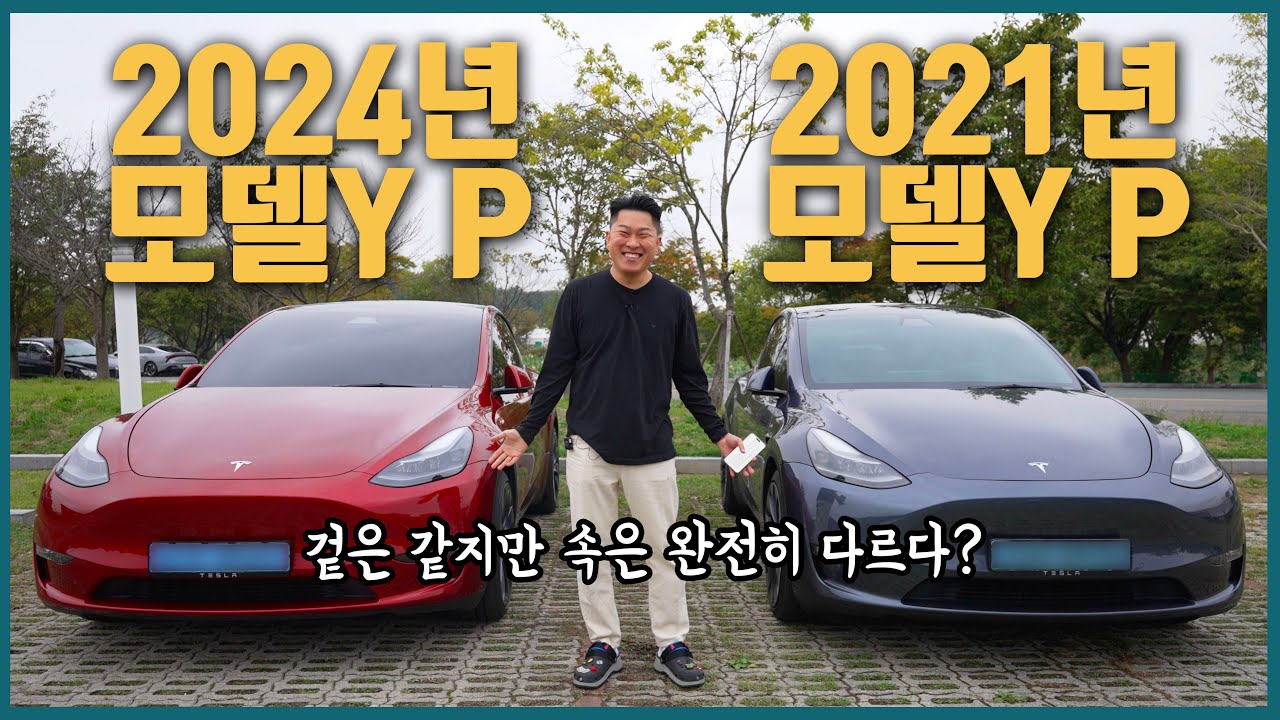 2024 모델Y! 2023 보다 업그레이드 된 기능! | 비상개폐 | OTA | 도색