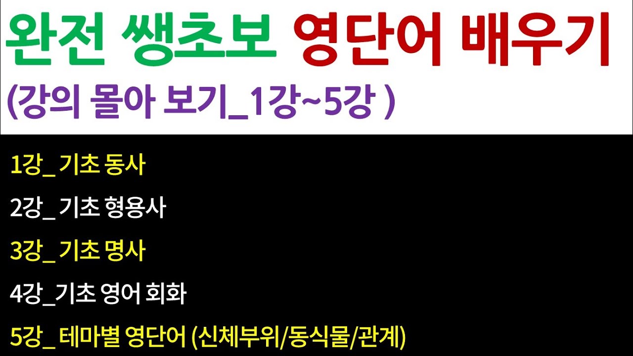 영어 못해도 / 이 정도 단어는 알아야 하죠^^