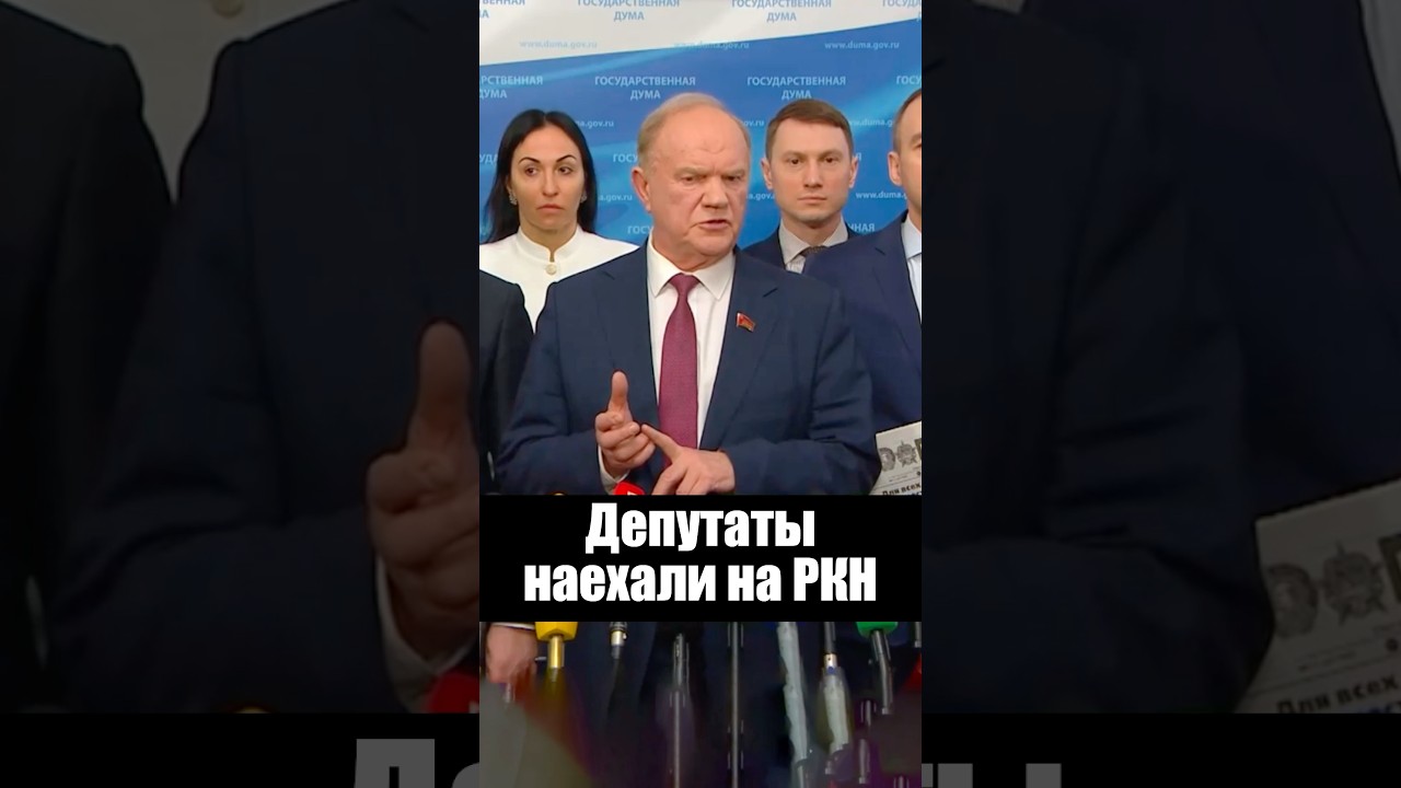 Депутаты наехали на Роскомнадзор
