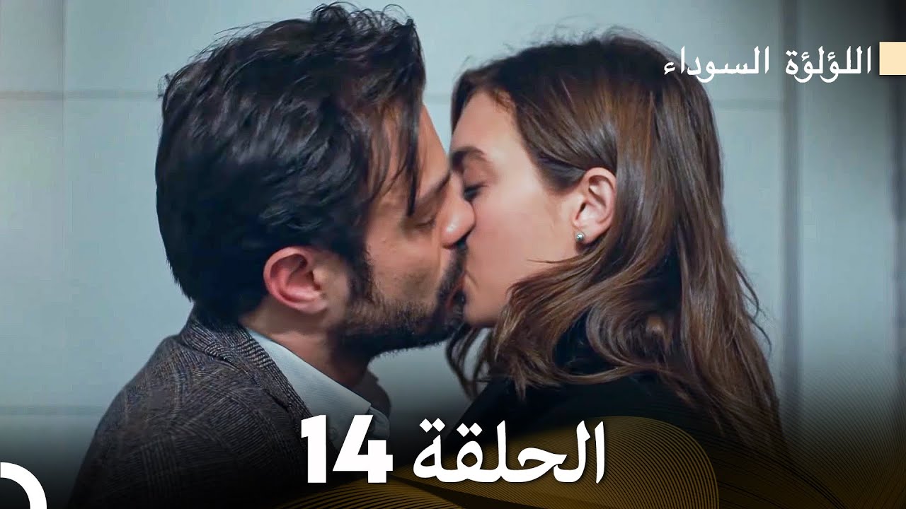 اللؤلؤة السوداء الحلقة 14 (Arabic Dubbed) Long Version