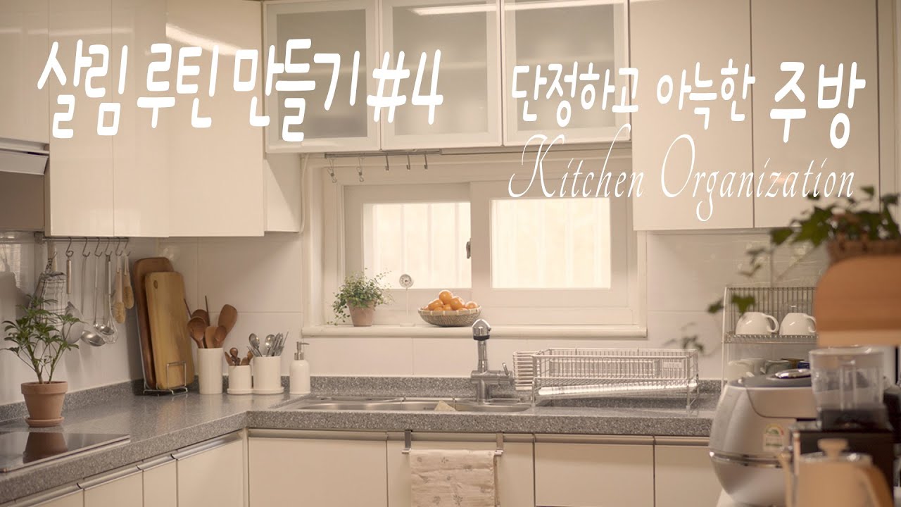 Neat and cozy kitchen, Kitchen organization, Kitchen cleanup
