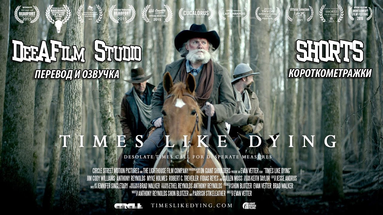 Короткометражка «Время, как смерть» | Озвучка DeeAFilm
