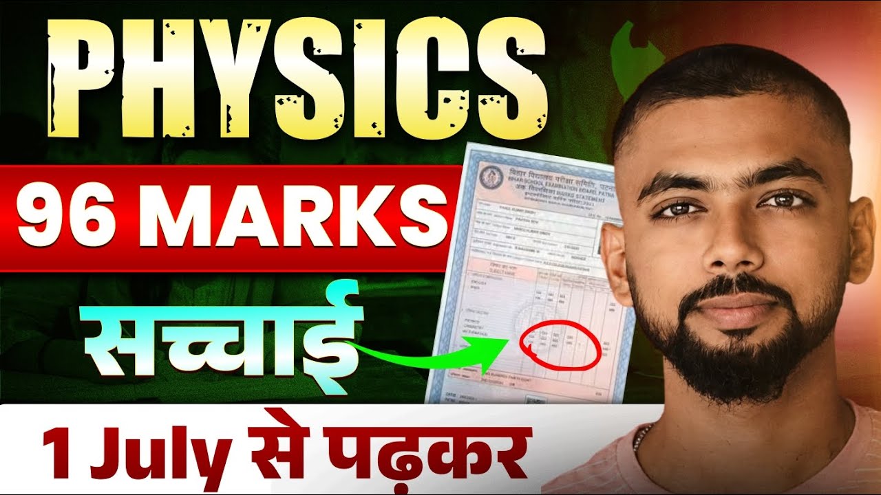 1 July से 96 नंबर आएगा 😱 || physics 12th bihar board || physics exam strategy 2027