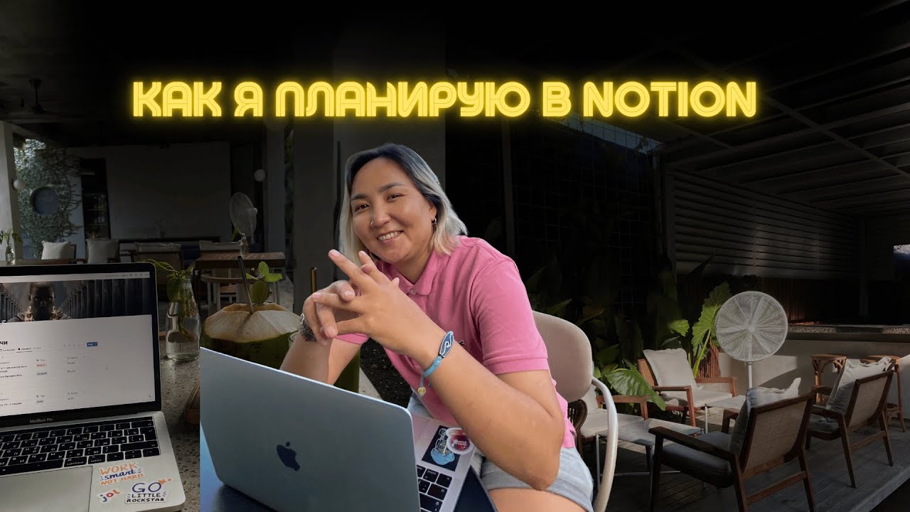 КАК Я ПЛАНИРУЮ / СТРАТЕГИЯ ДОСТИЖЕНИЯ ЦЕЛЕЙ