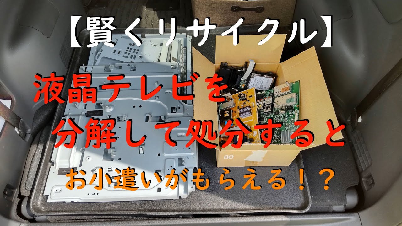 賢くリサイクル★液晶テレビ★