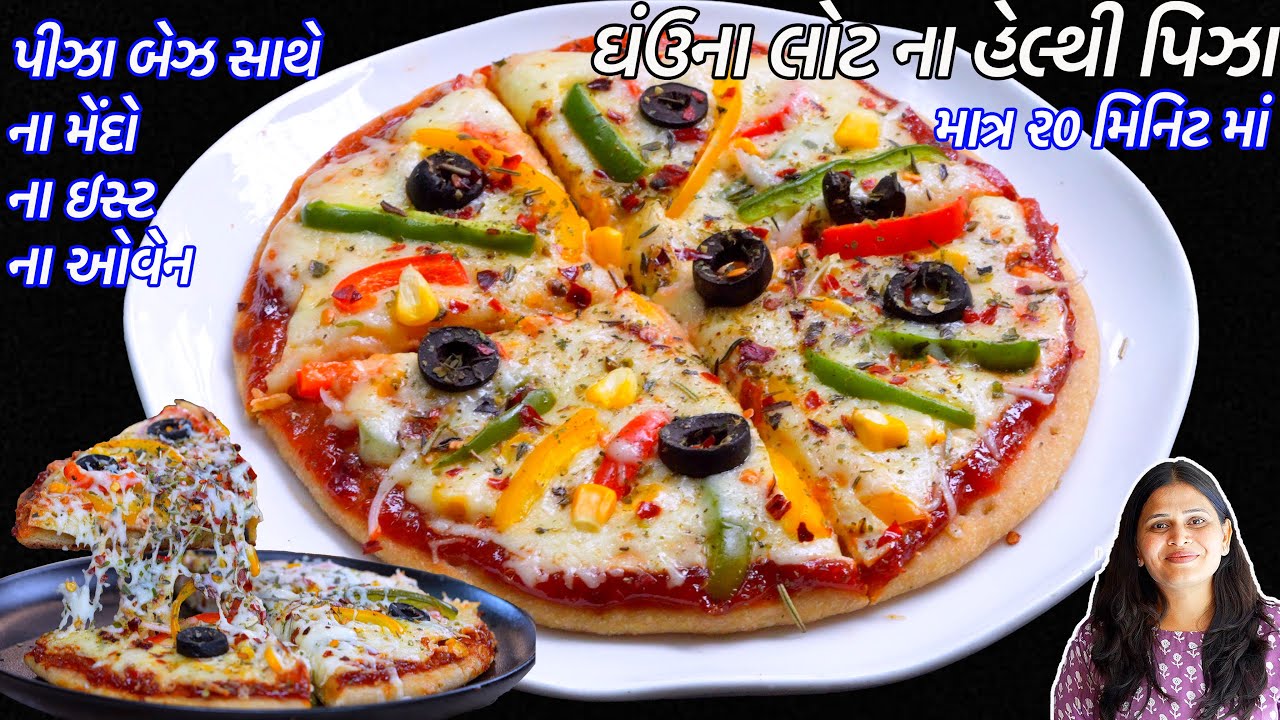 તવા પર ઘરે હેલ્થી પીઝા | Whole Wheat Pizza Recipe | veg pizza | Pizza recipe | healthy wheat pizza