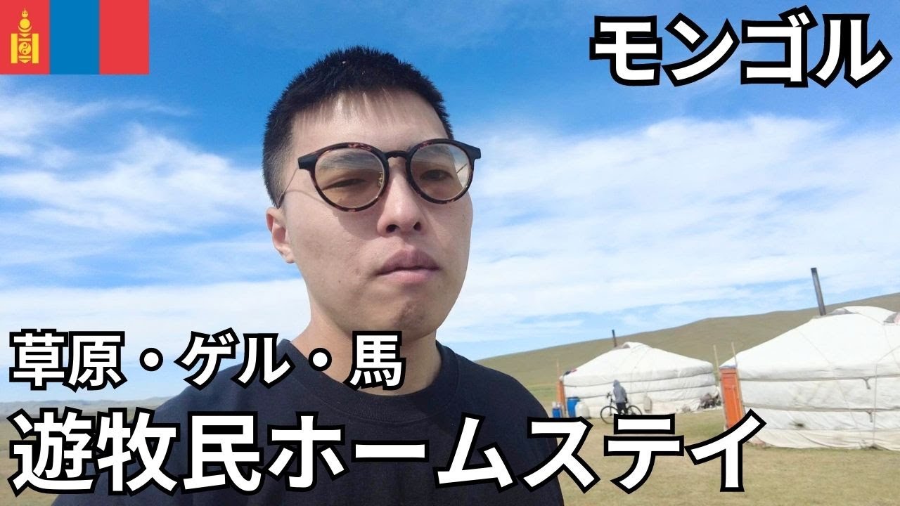 モンゴル一人旅🇲🇳遊牧民ゲルに3泊4日ホームステイ【馬】