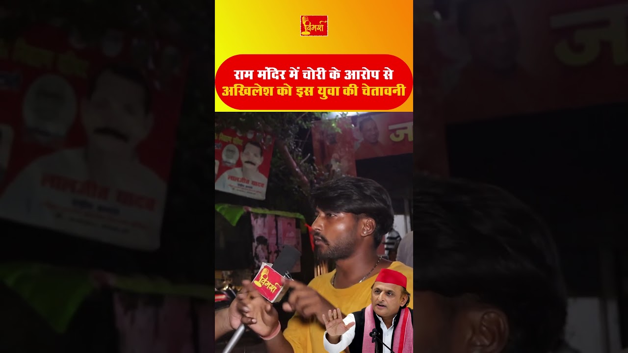 इस युवा ने दी अखिलेश को चेतावनी! बोले- रामभक्तों का अपमान और राम मंदिर पर राजनीति अब नहीं चलेगी