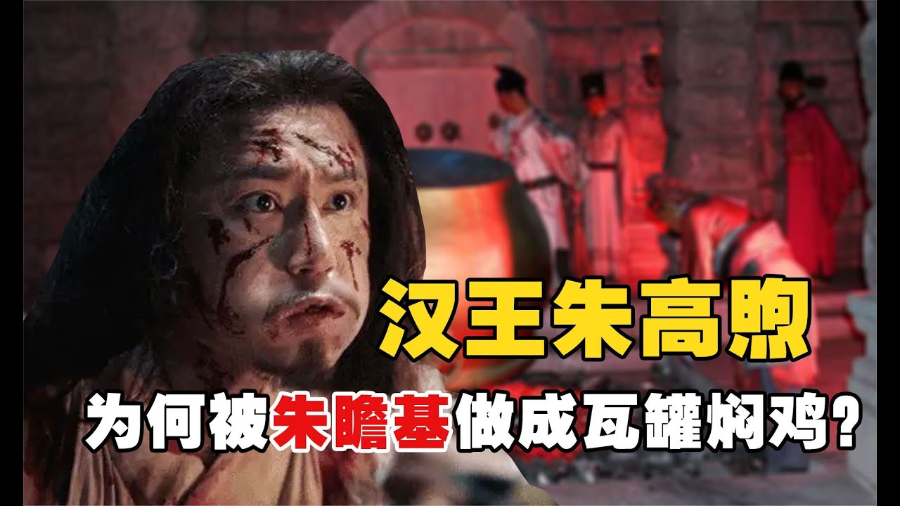 漢王朱高煦：朱瞻基為何把親叔叔活活烤死？皇家叔侄爭帝位，過程原來這麼激烈！