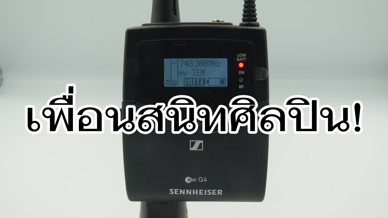 VLOG EP544 รีวิว In-Ear Monitor ไร้สาย Sennheiser ew IEM G4