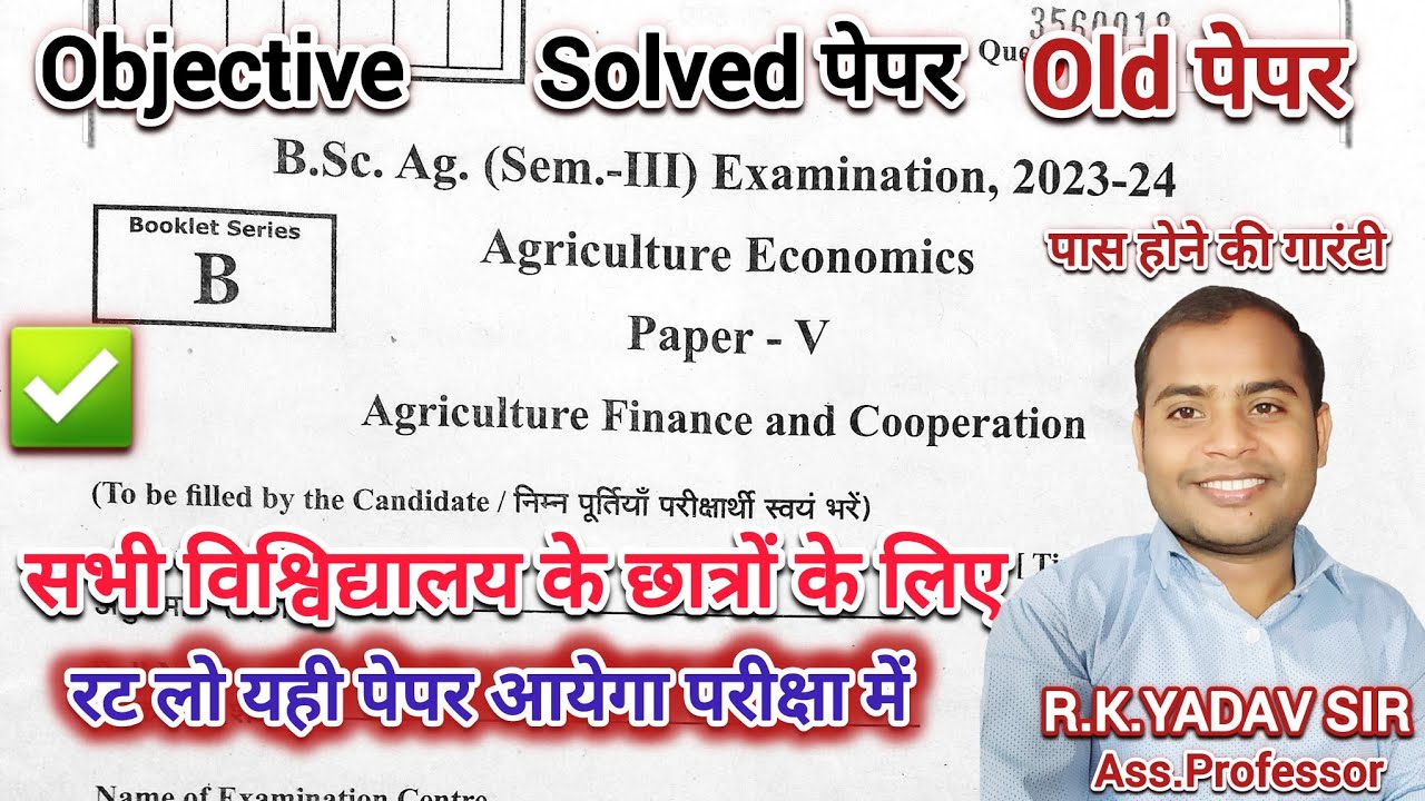Agriculture Finance and Cooperation Previous Year Solved Paper 2023-24 ll bsc ag 3rd semester mcqs