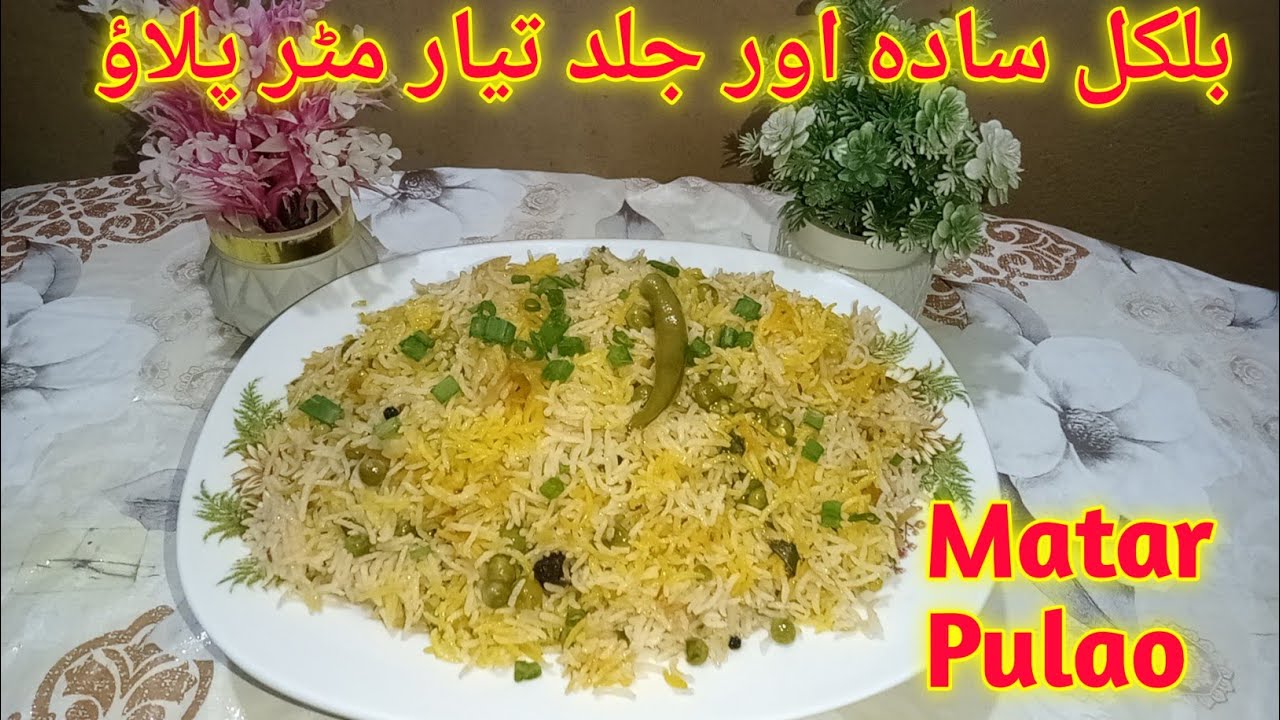 Matar Pulao Recipe By Lahorekaizaiqay|مٹر پلاؤ بنانے کا طریقہ| Pulao Recipe|#pulao @Lahorekaizaiqay 