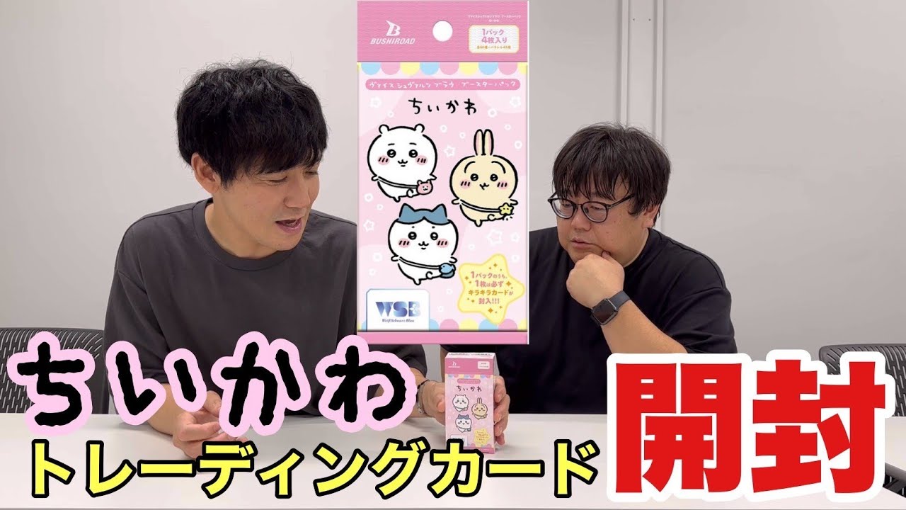 ちいかわトレーディングカード開封