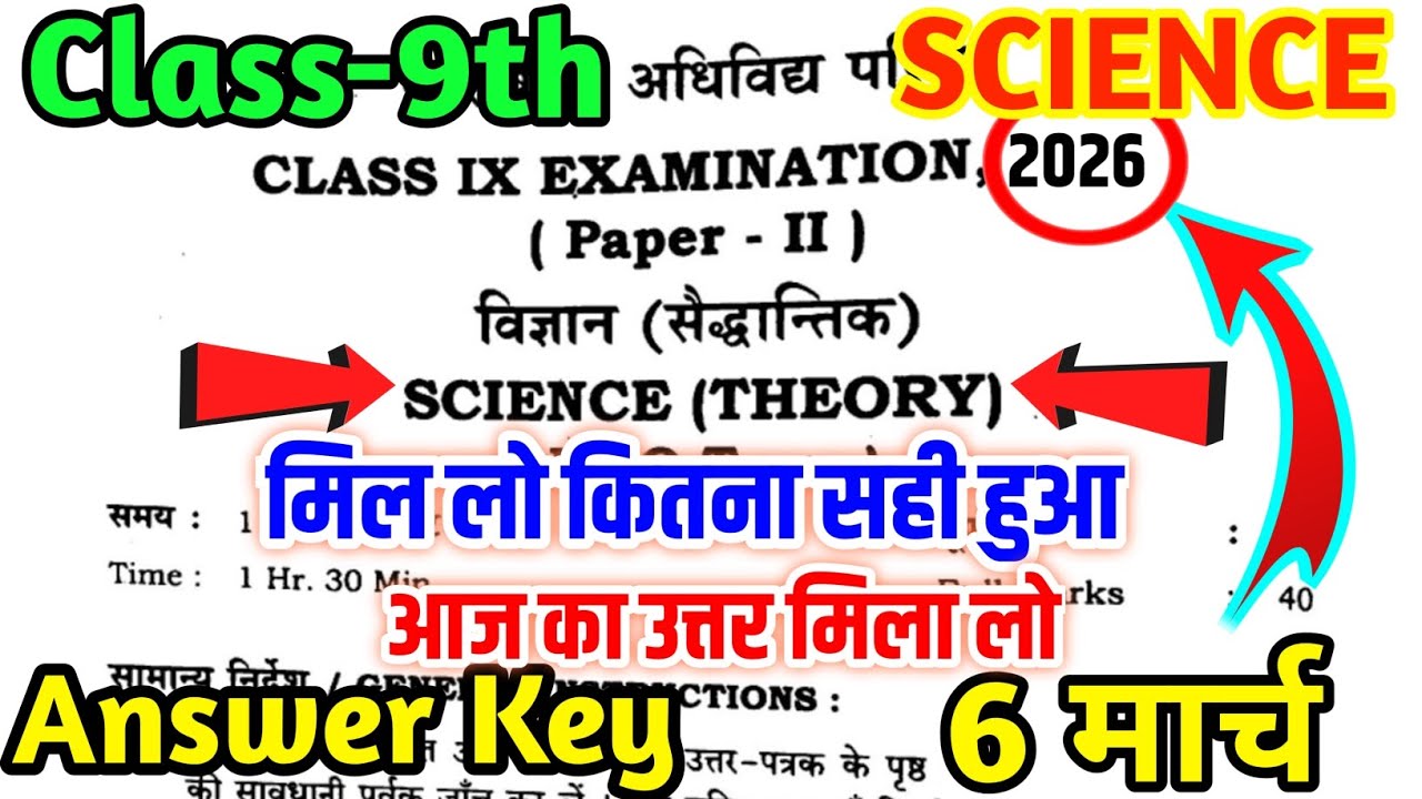💗Class 9th 06 March Science Answer key| Science answer key class 9th 06 March 2026| Science answer🔥