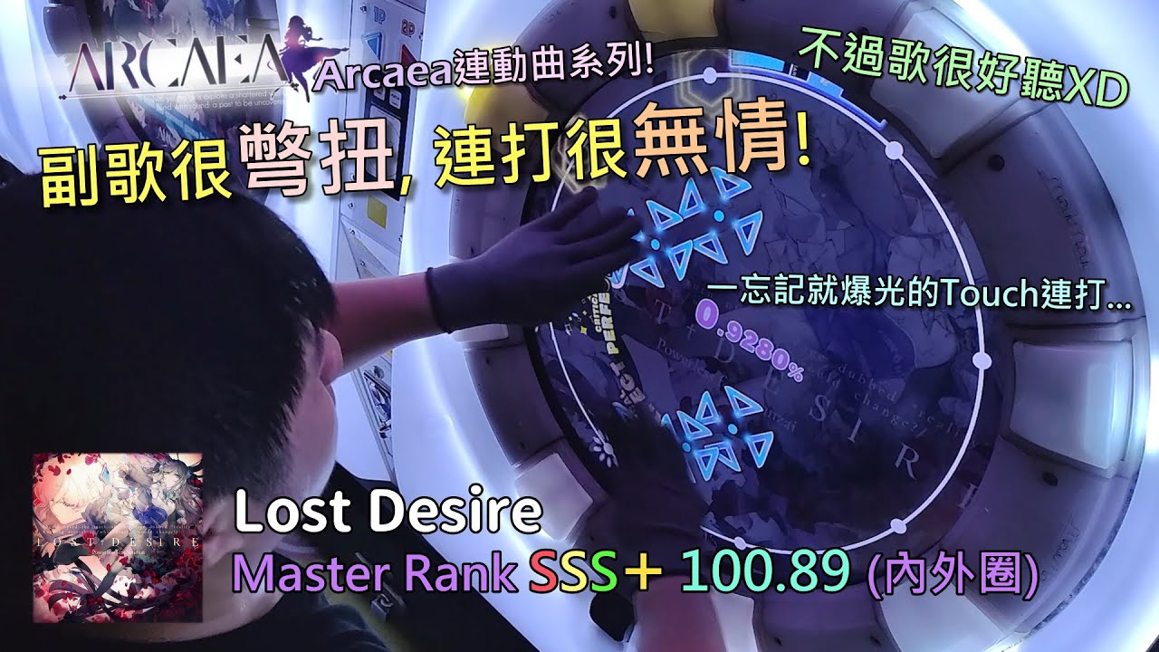 【Maimaiでらっくす FESTiVAL】Lost Desire Master SSS+ 100.89 (3-0-0) (內外圈手元)